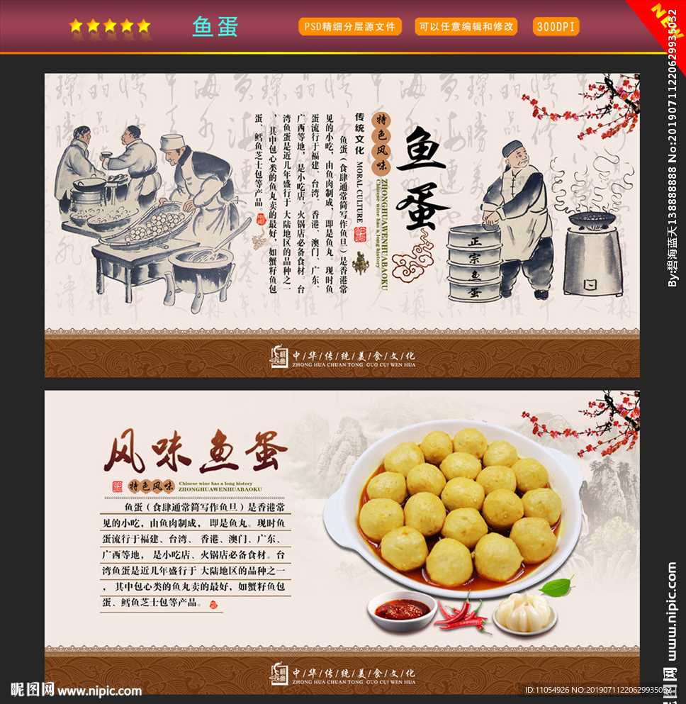 鱼蛋