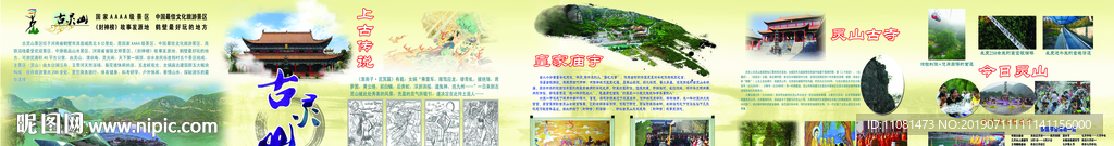 景区宣传