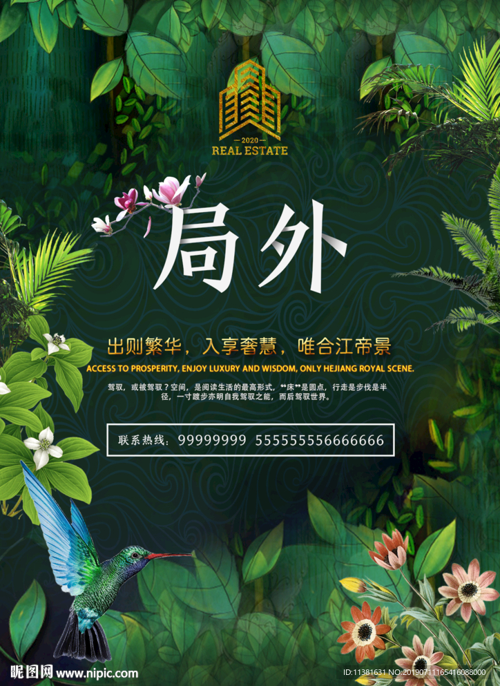 房地产海报