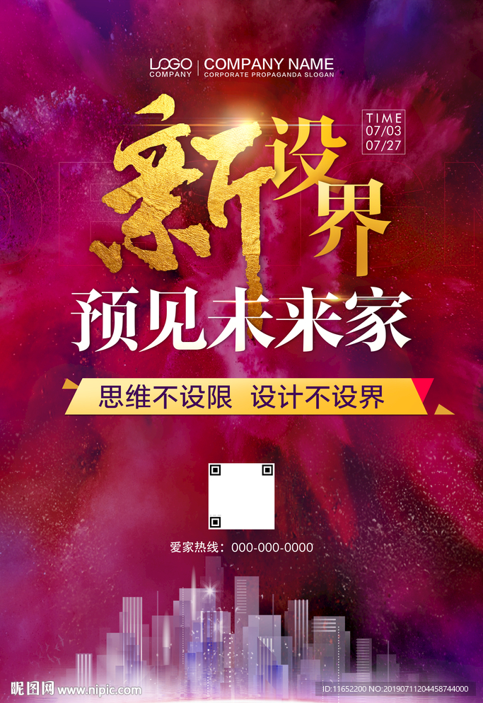 新设计 预见未来