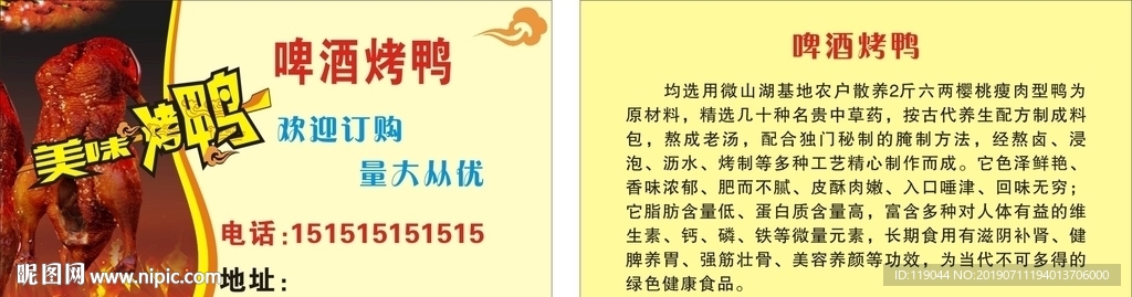美味烤鸭