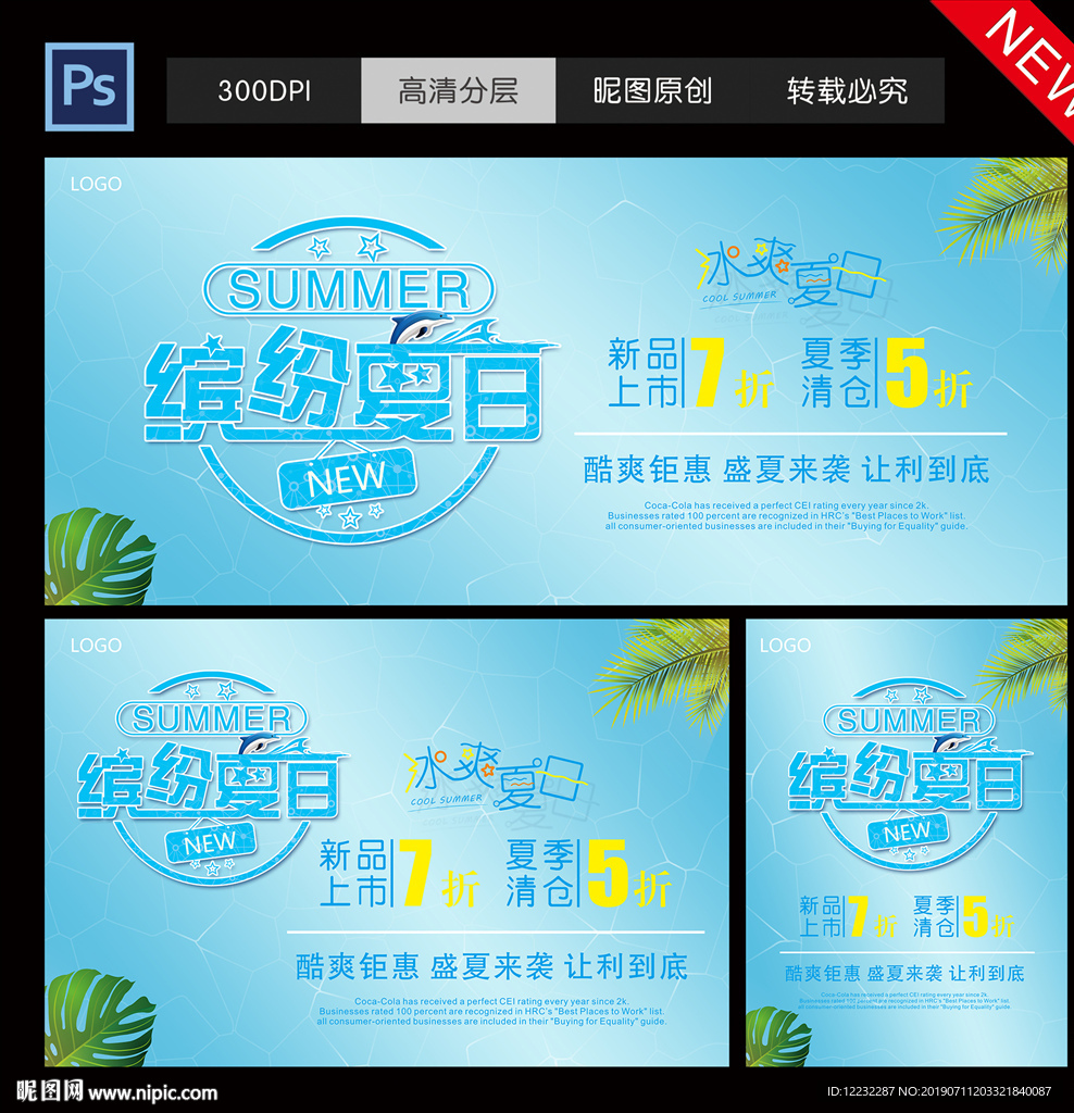 缤纷夏日