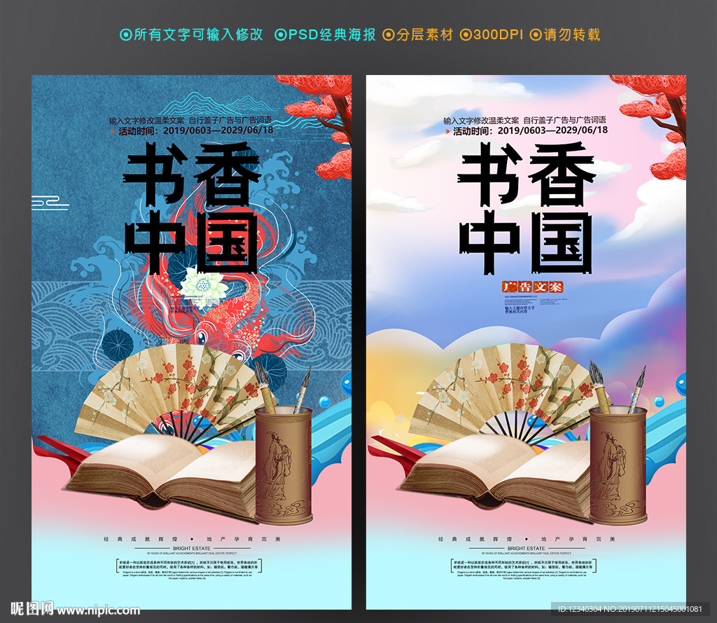 书香中国