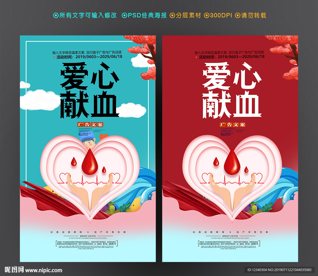 无偿献血