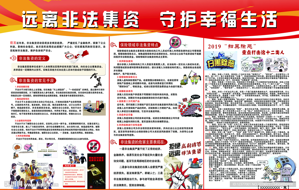 远离非法集资