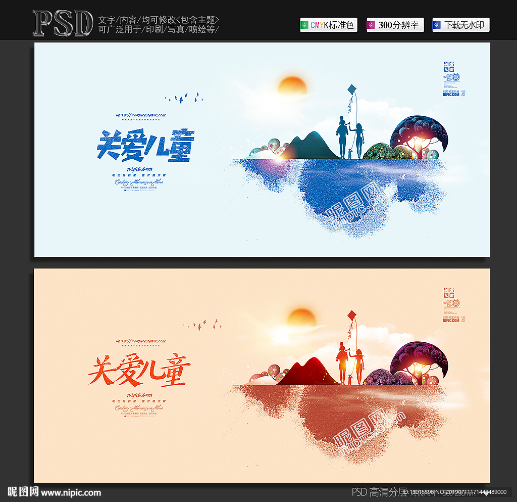 关爱儿童