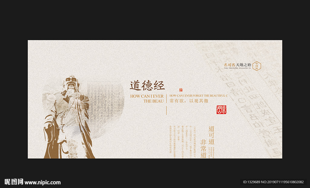道德经