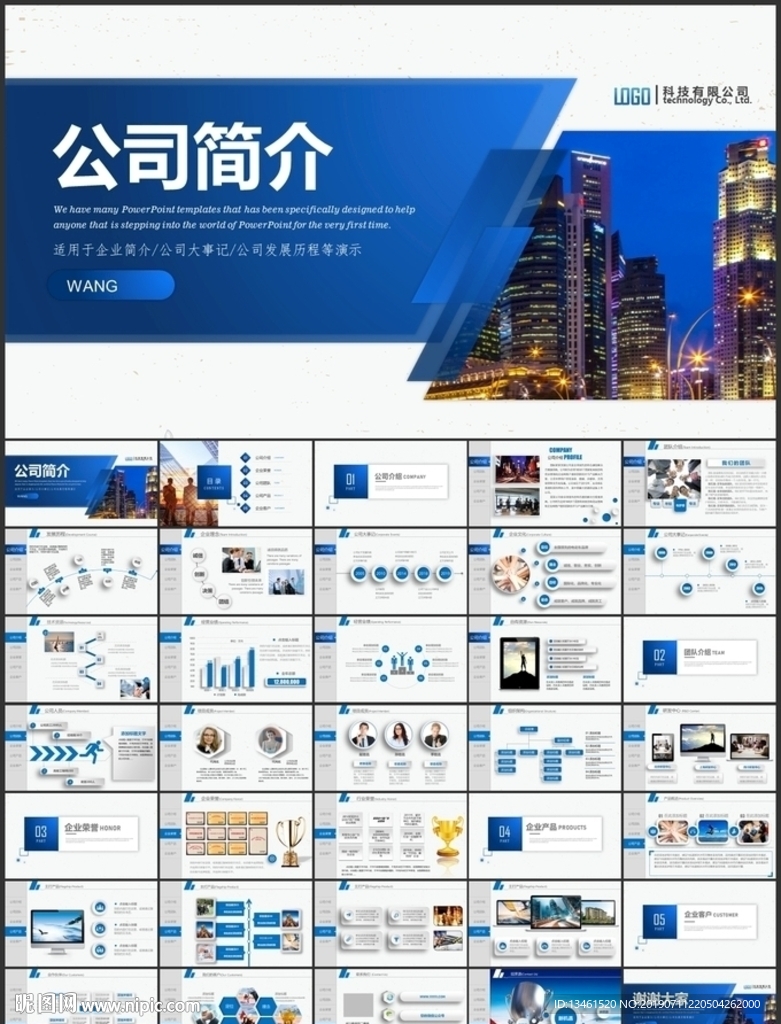 沉稳公司企业简介PPT