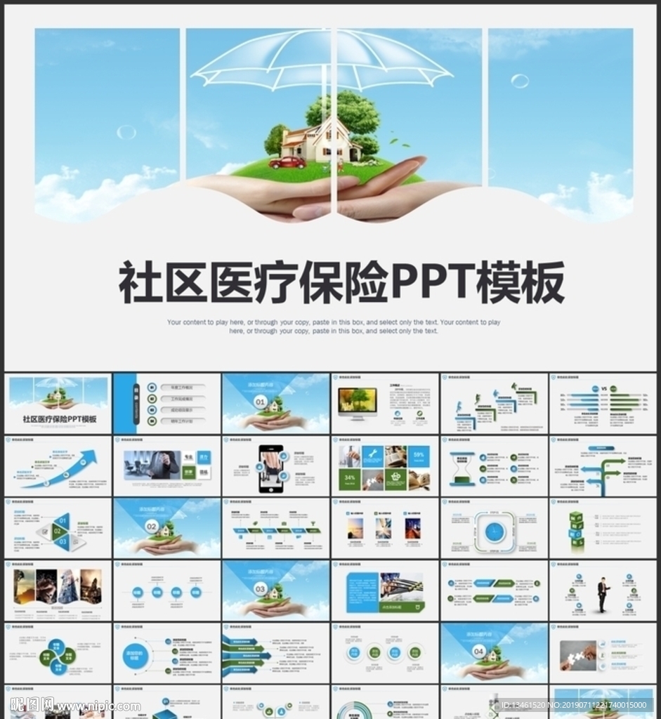 社区医疗保险PPT