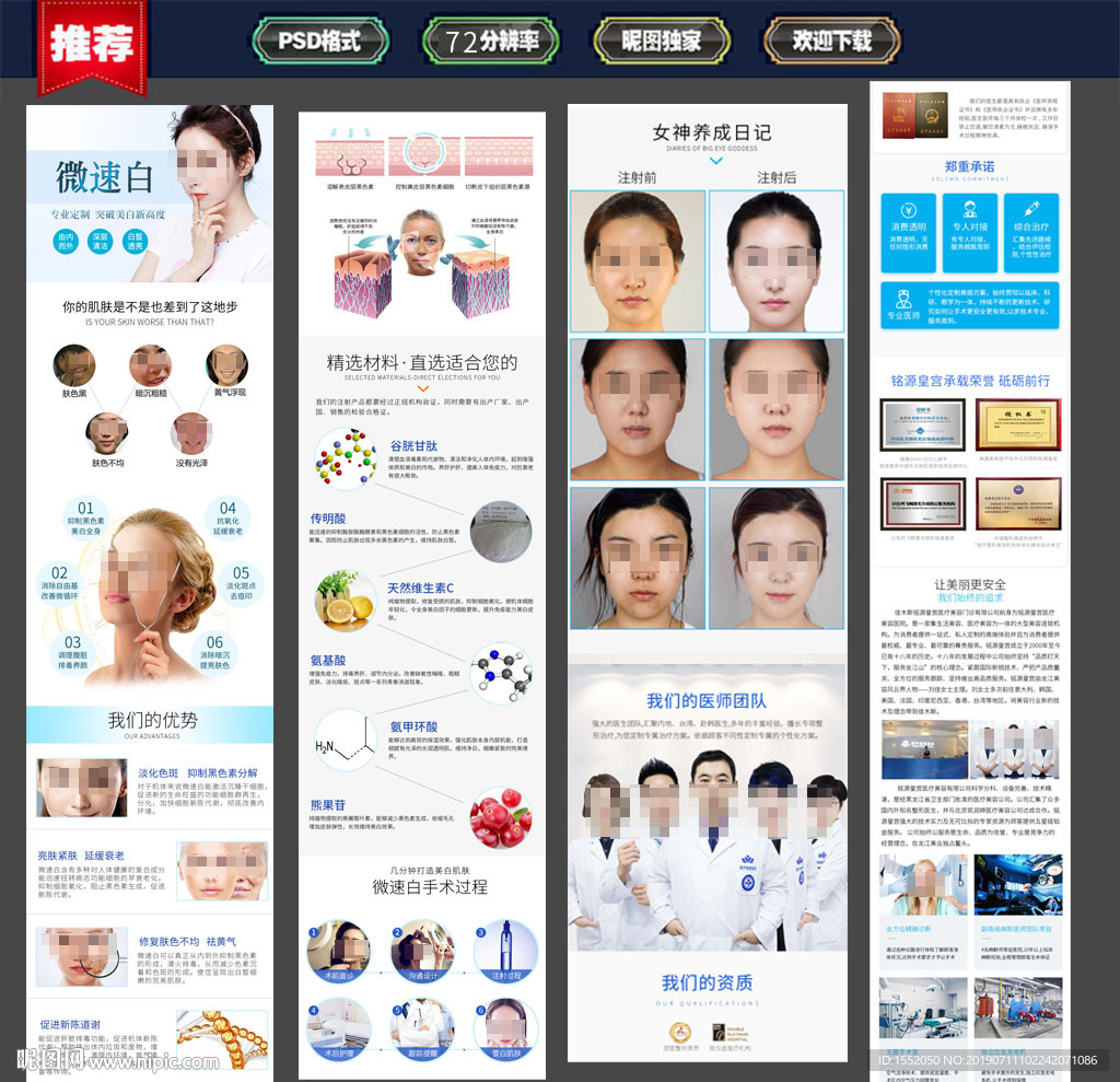 美白针 微速白
