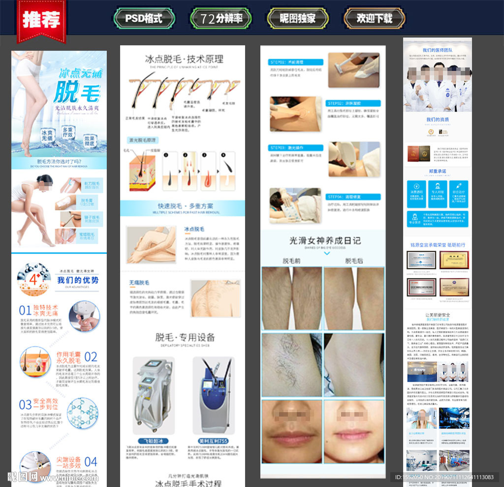 冰点脱毛
