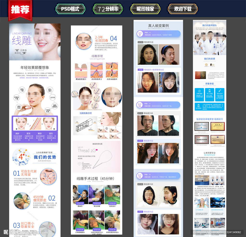 线雕整形