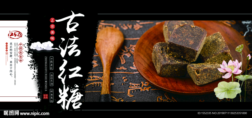古法红糖