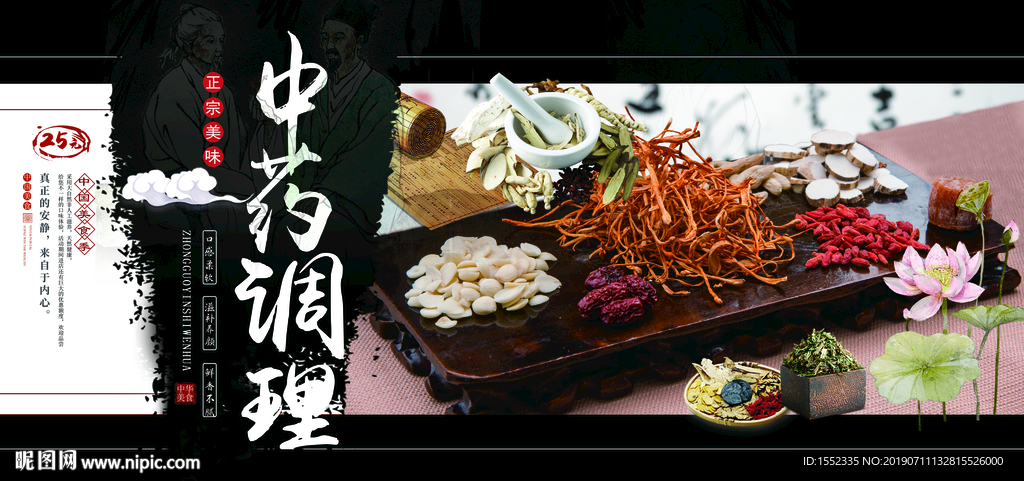 中药调理