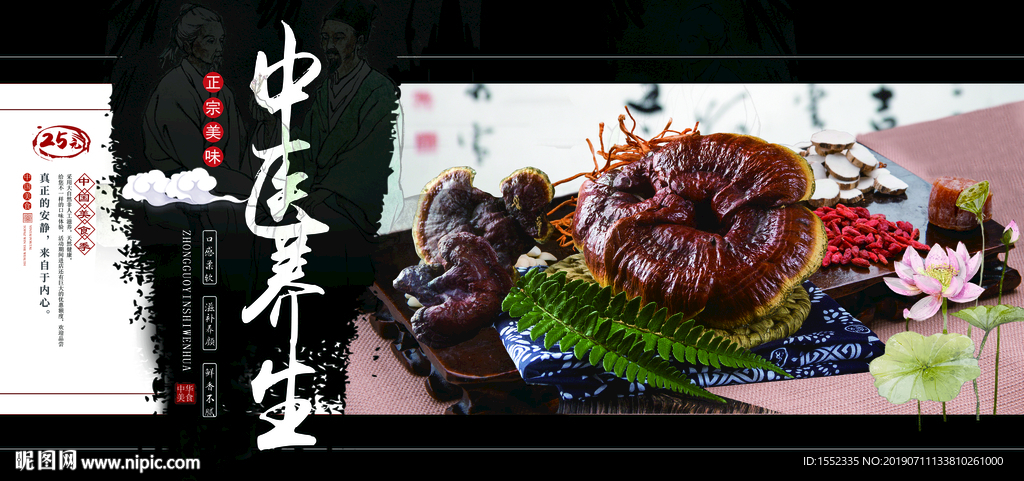 中医养生