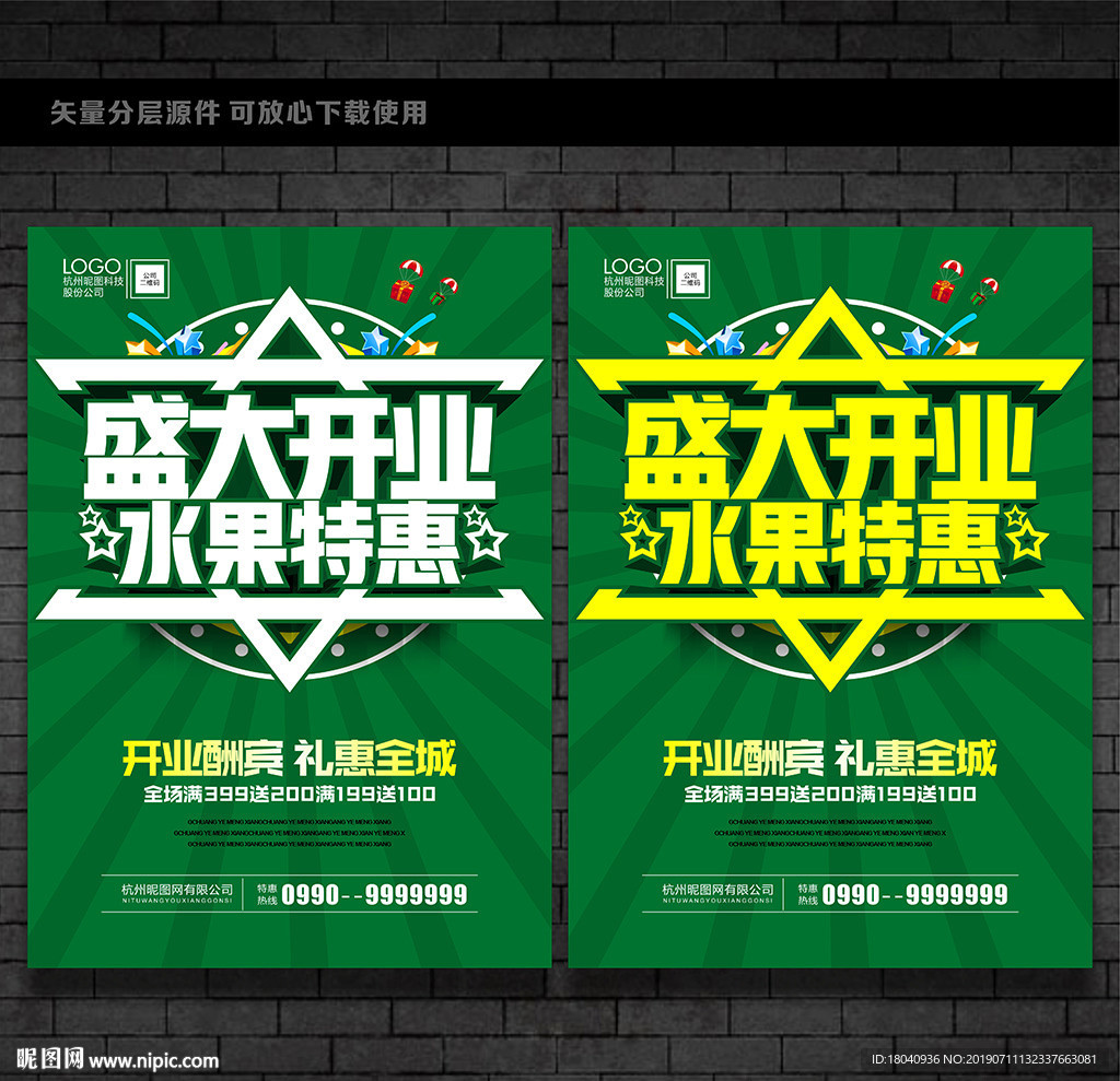 水果开业