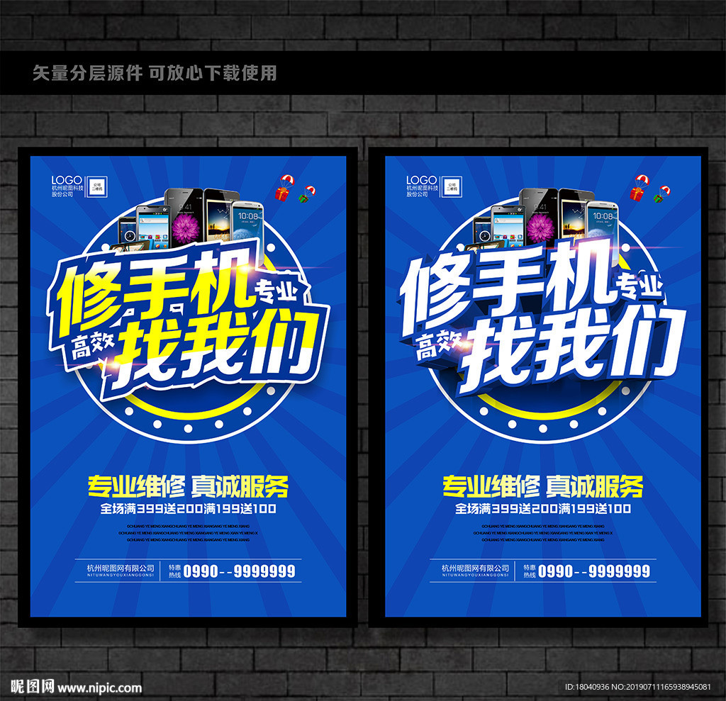 手机维修