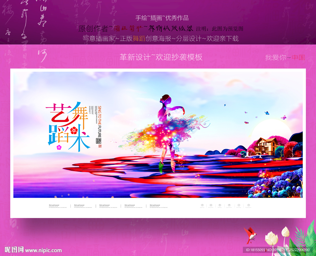 舞蹈
