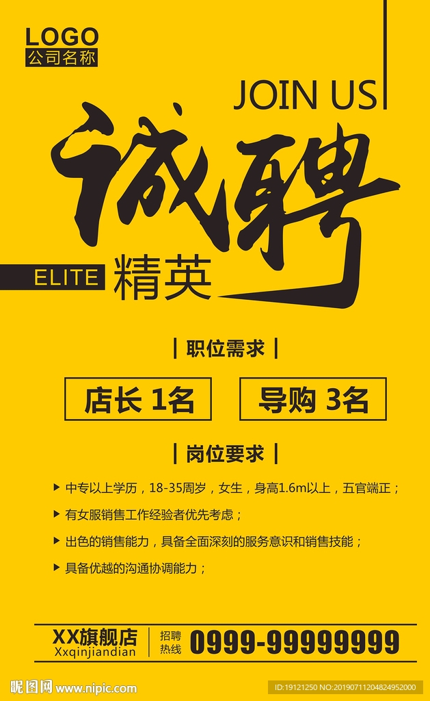 招聘