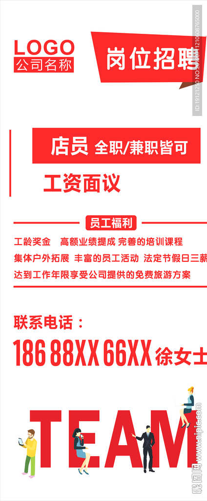 招聘展架