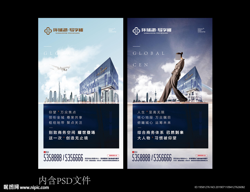 写字楼微信海报
