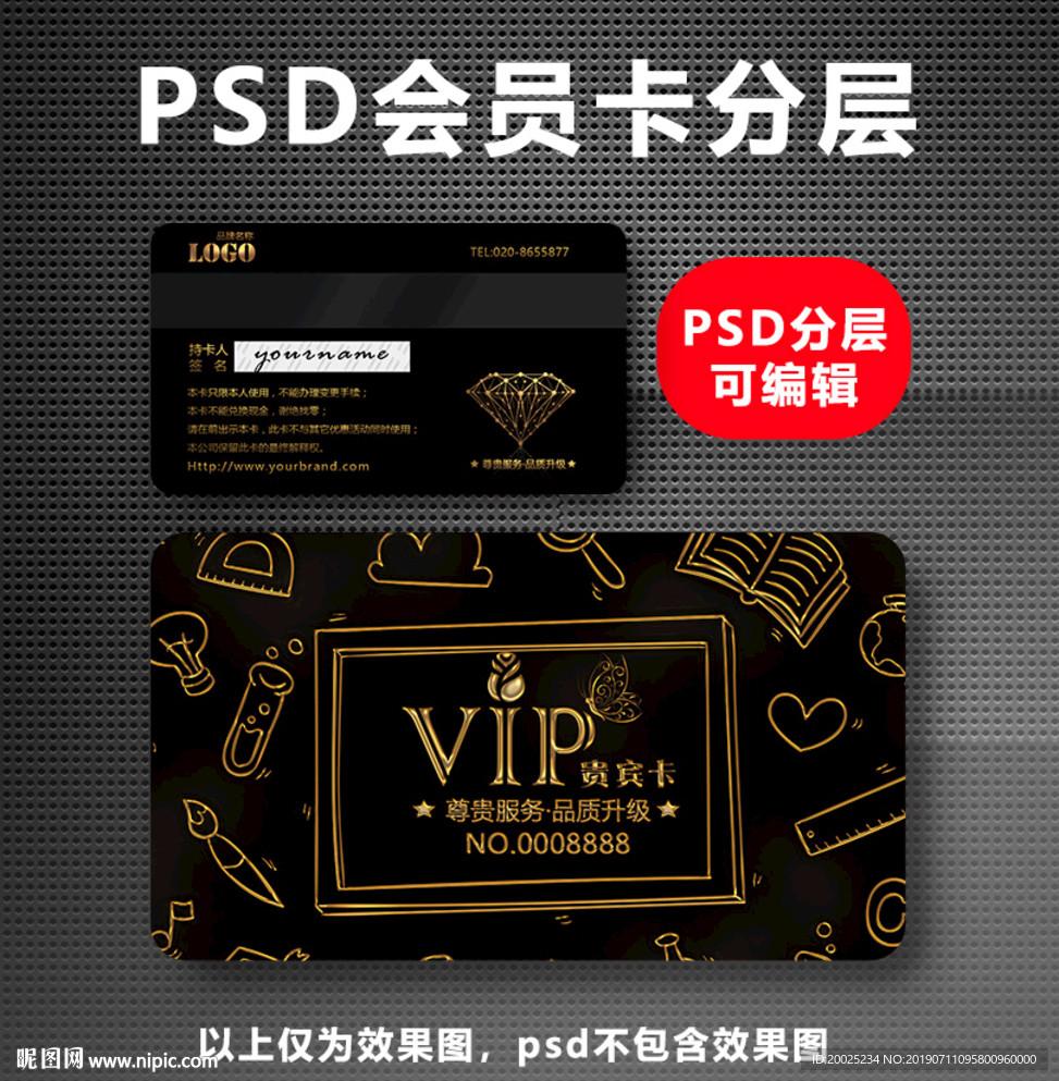办公用品VIP卡
