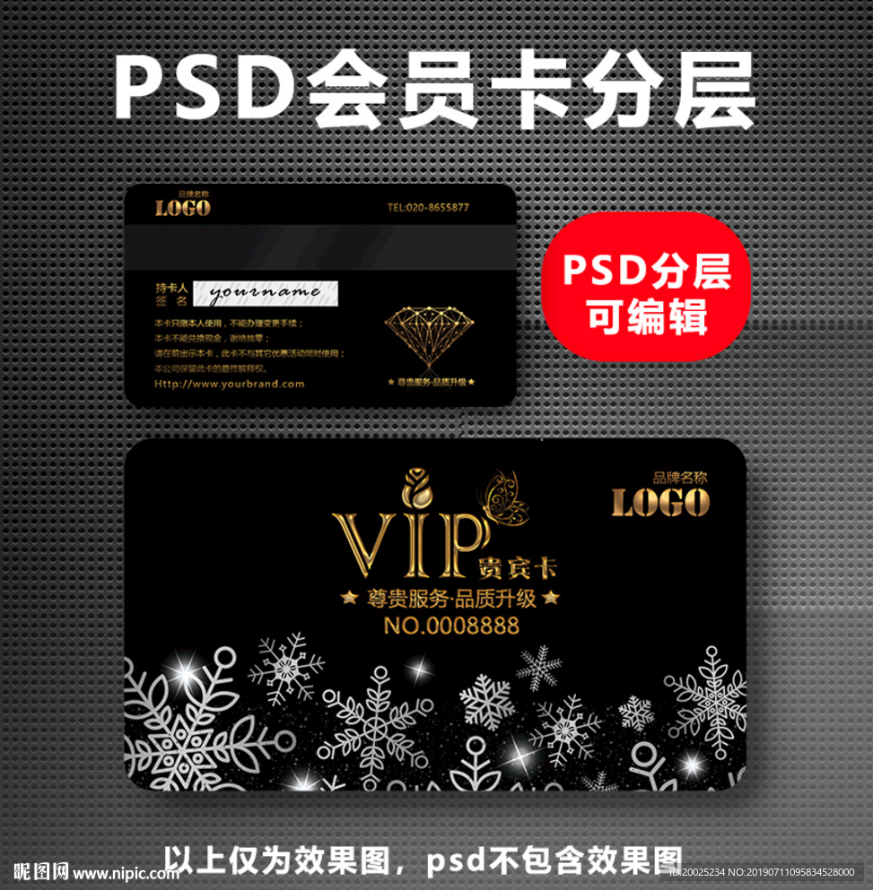 高档VIP卡