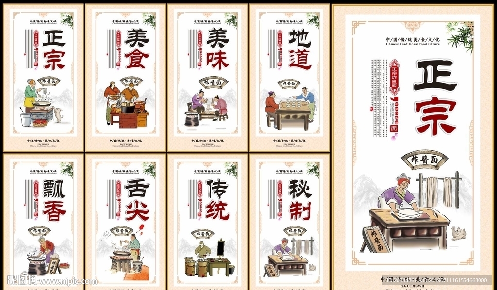 炸酱面