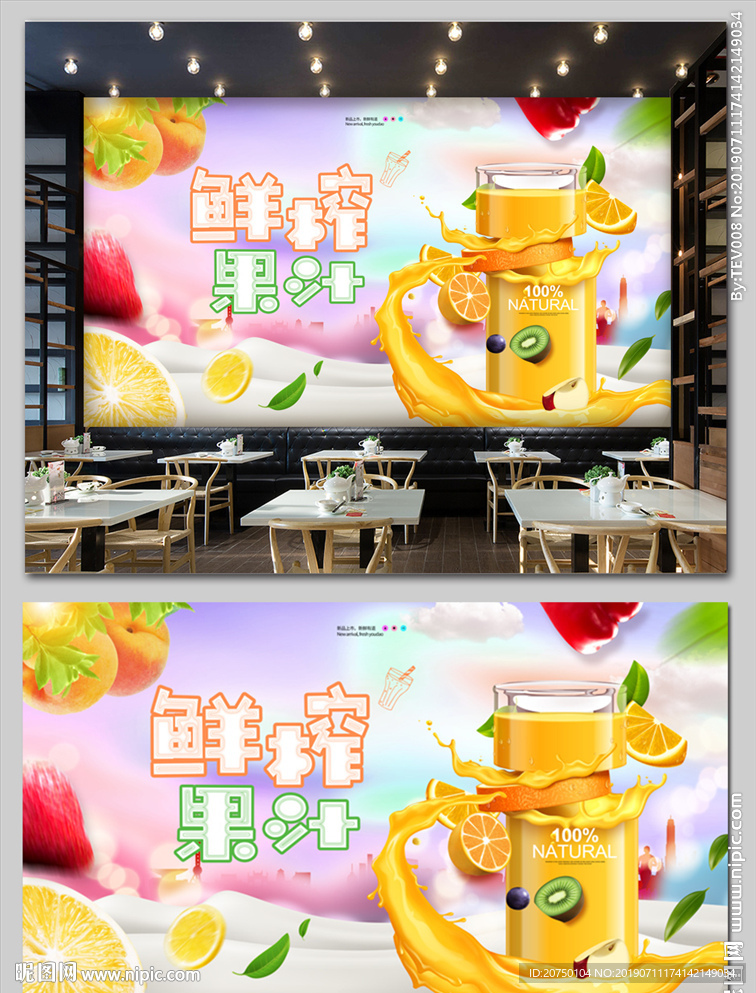 鲜榨果汁背景墙