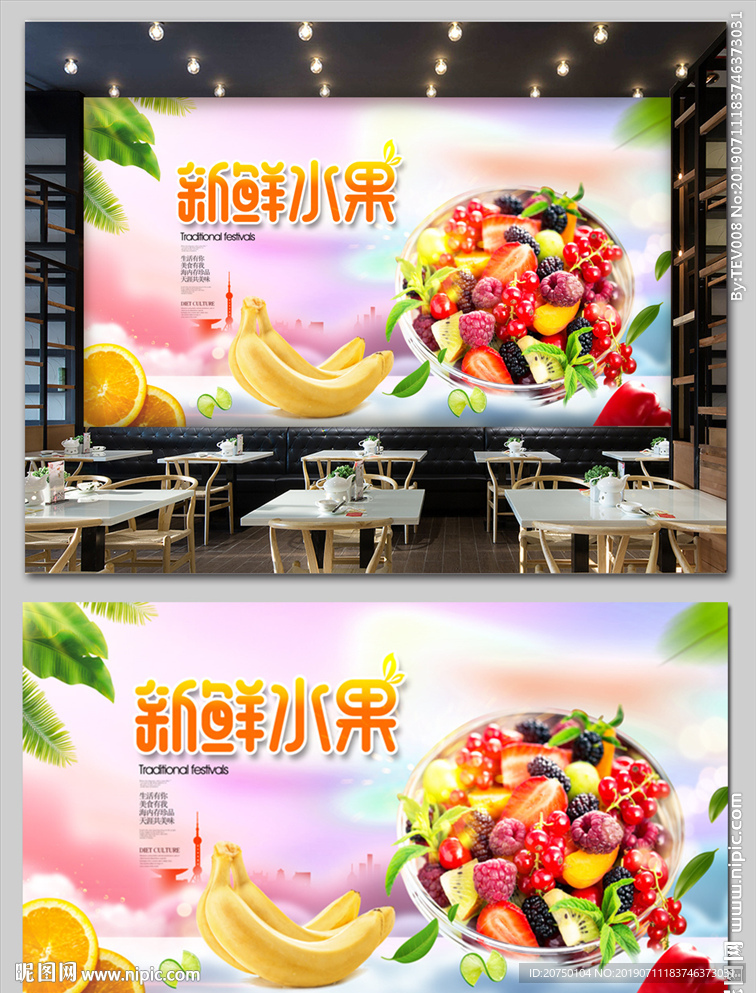 新鲜水果背景墙