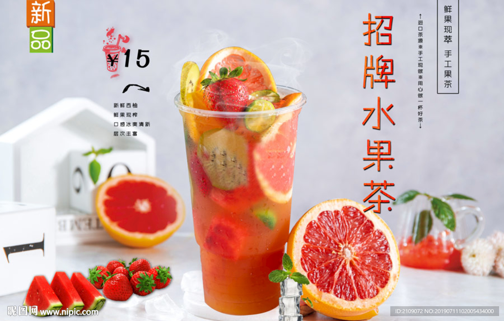 招牌水果茶