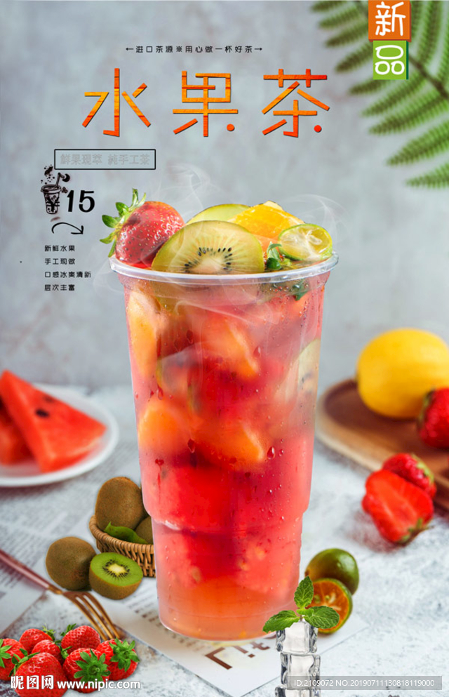水果茶