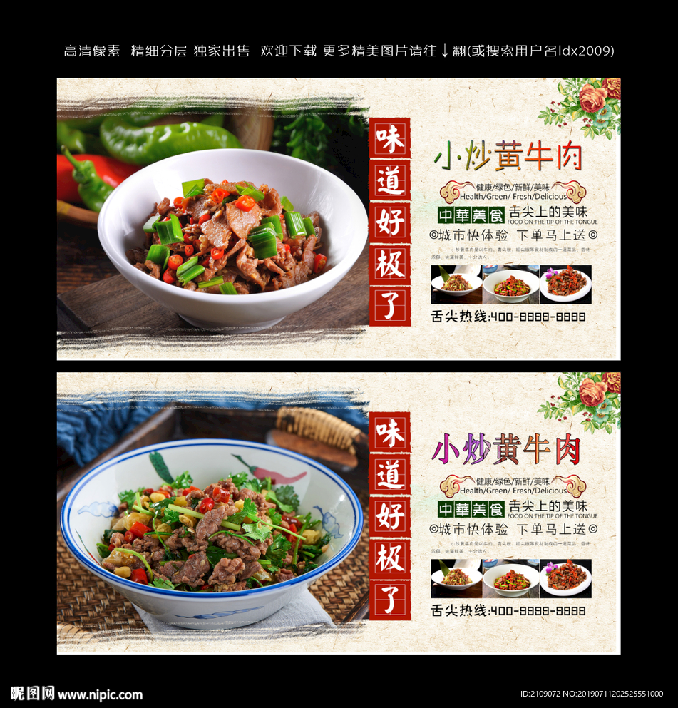 小炒黄牛肉