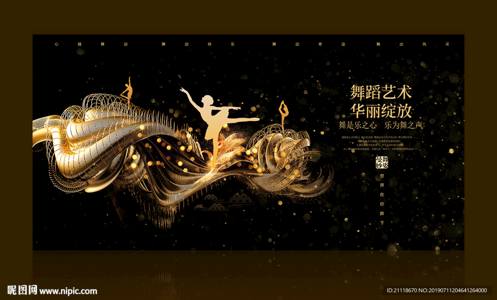 舞蹈艺术文化