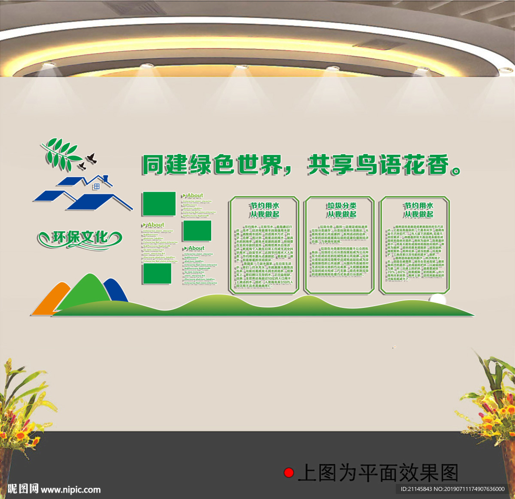 保护环境