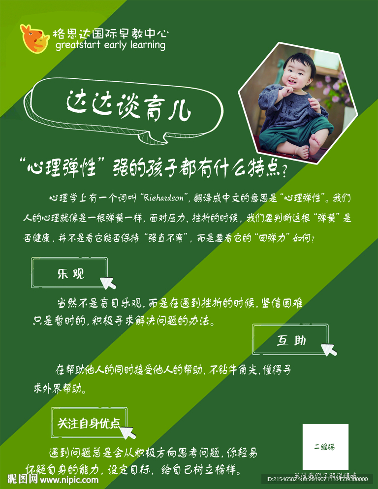 格思达达达谈育儿