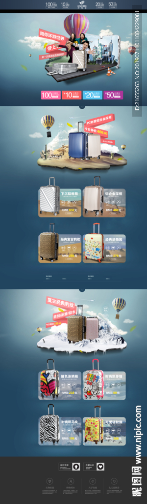 旅行箱首页