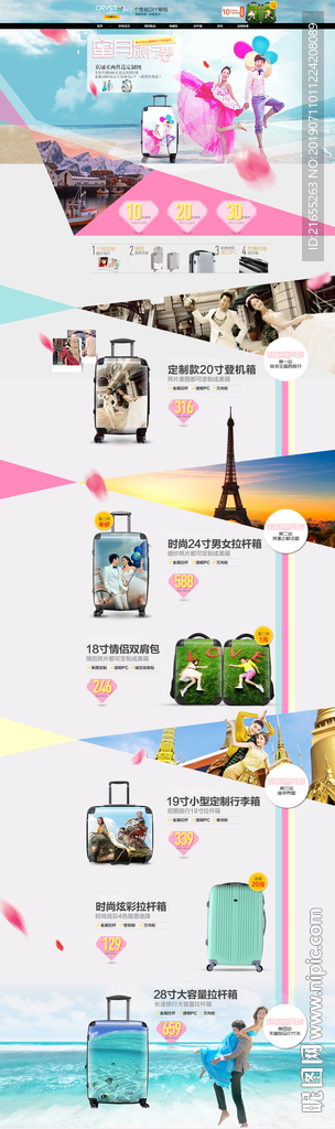 旅行箱首页