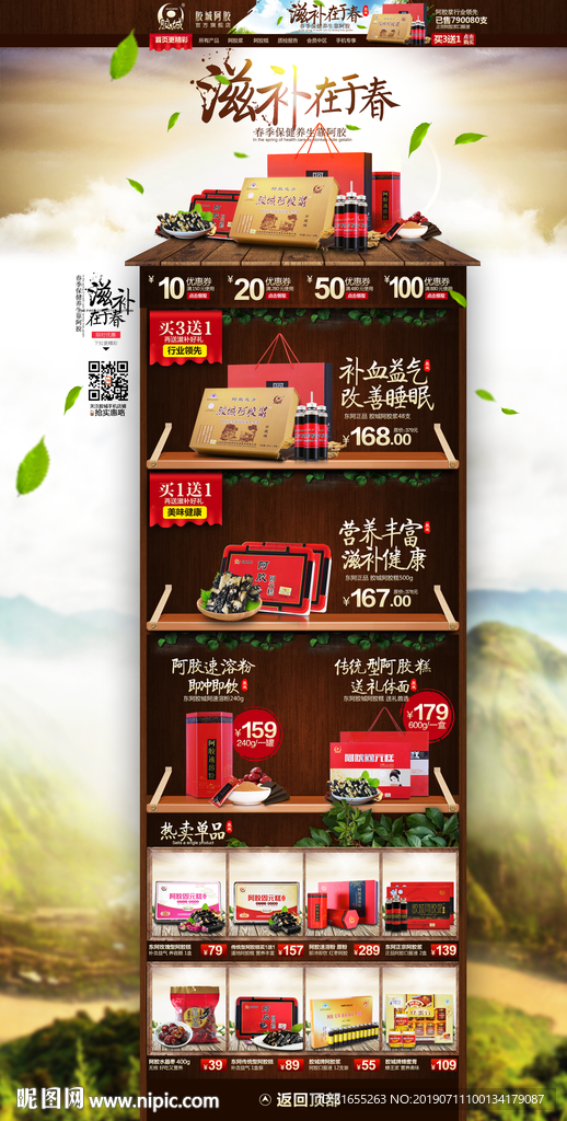 保健品首页