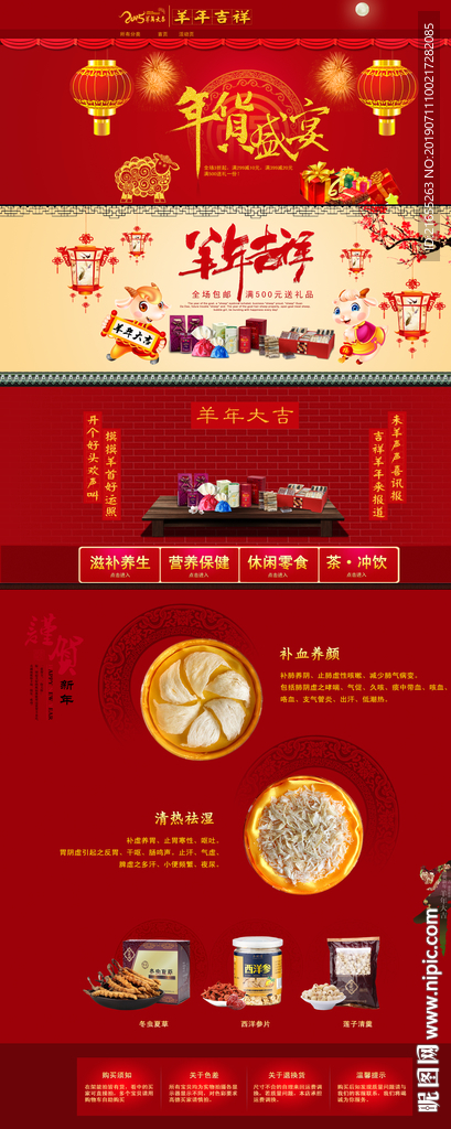 保健品首页