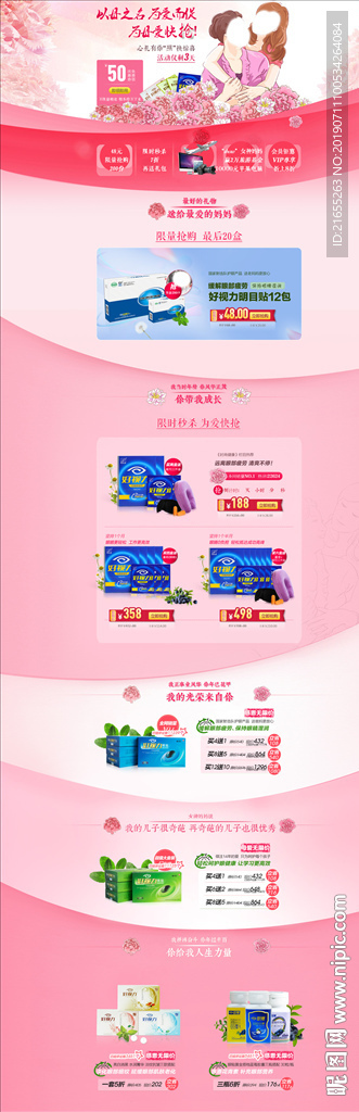 保健品首页