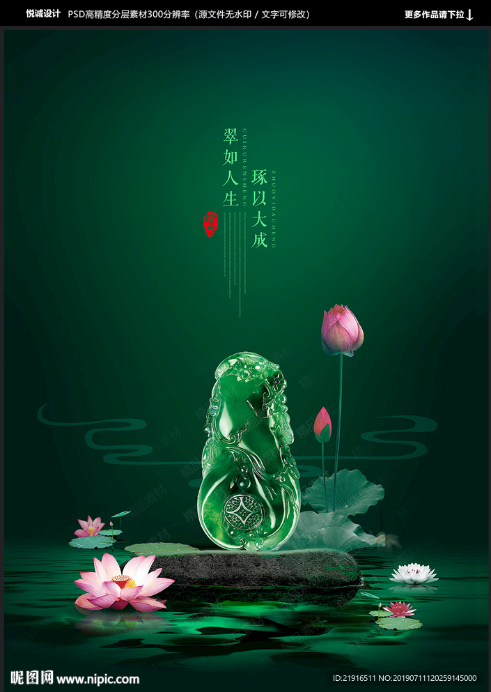 翡翠广告