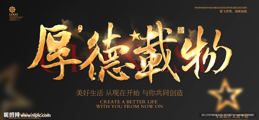 厚德载物