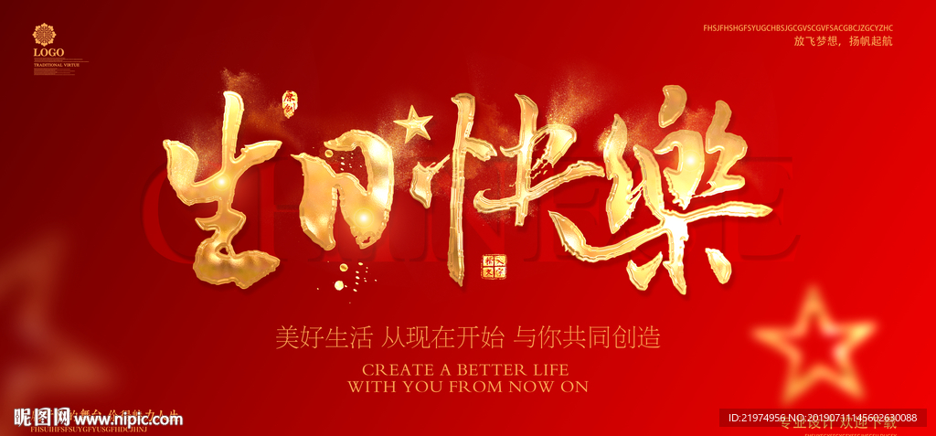生日快乐