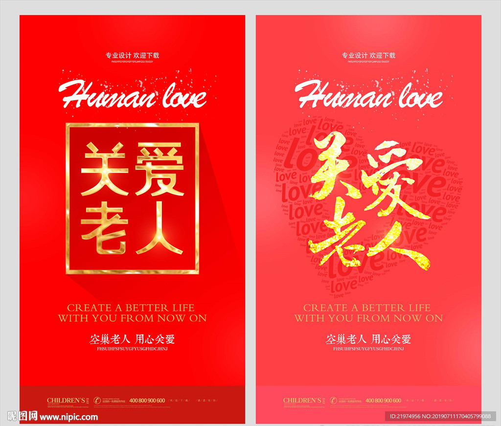 关爱老人