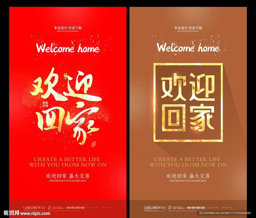 欢迎回家