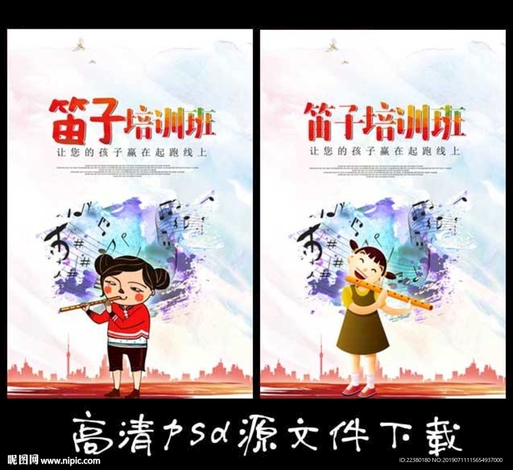 笛子