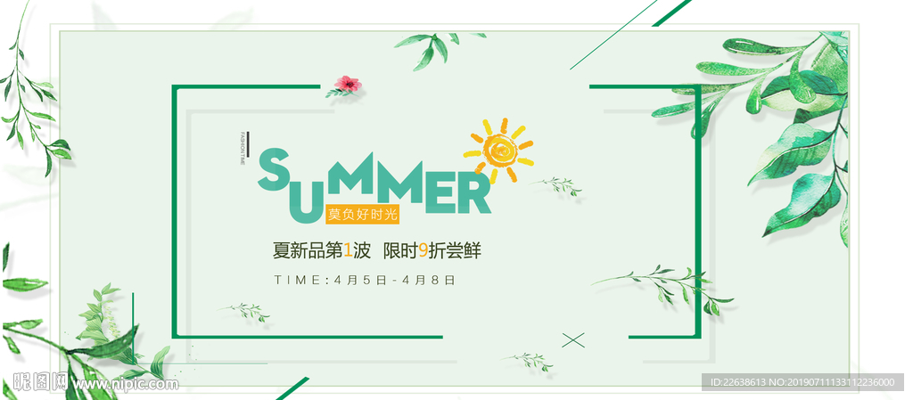 夏季