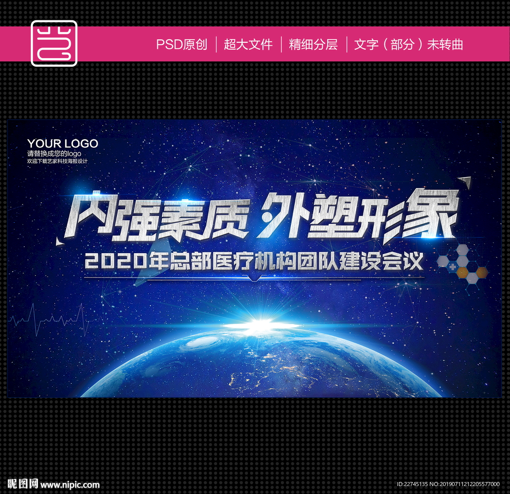 医疗科技海报