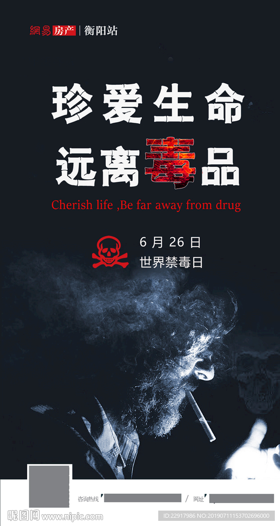 禁毒图片 世界禁毒日